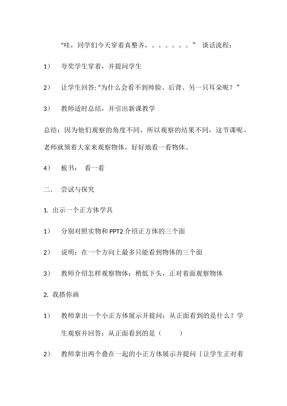 小学数学北师大2011课标版四年级北师大版数学四年级下册《看一看》教学设计_第2页