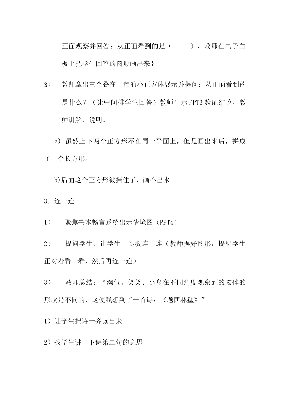 小学数学北师大2011课标版四年级北师大版数学四年级下册《看一看》教学设计_第3页
