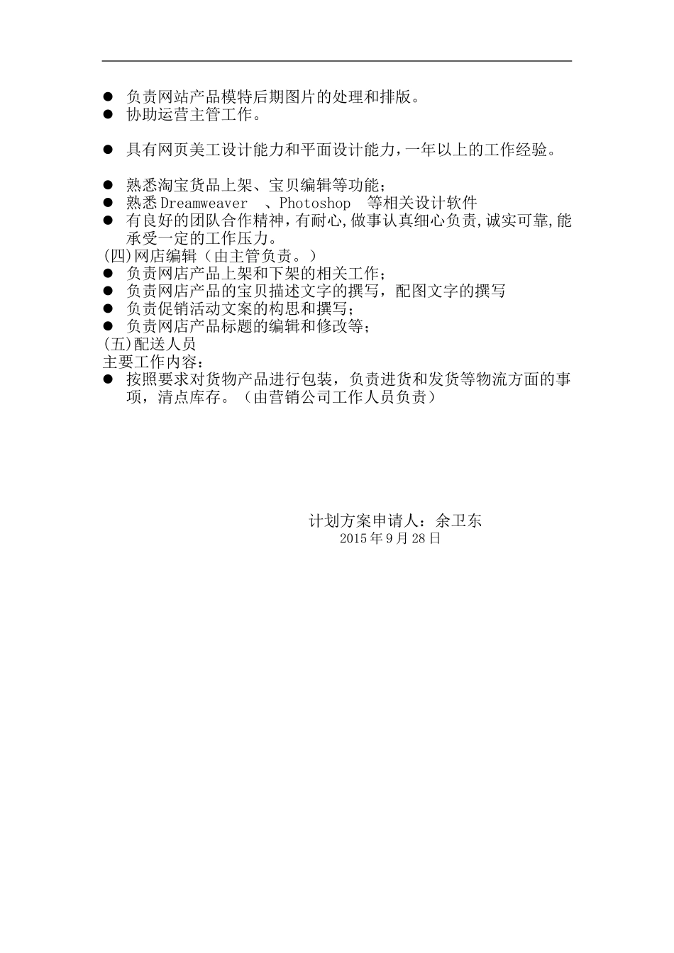 关于成立XX电子商务公司申请方案_第2页