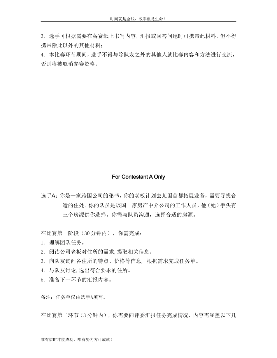 全国职业英语技能大赛选拔赛职场应用样题_第2页