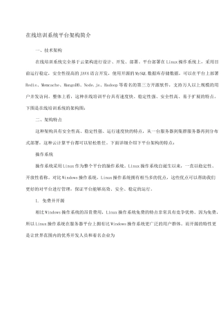 在线培训系统平台架构简介