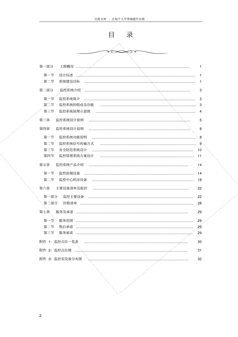 化工厂监控系统方案_第2页