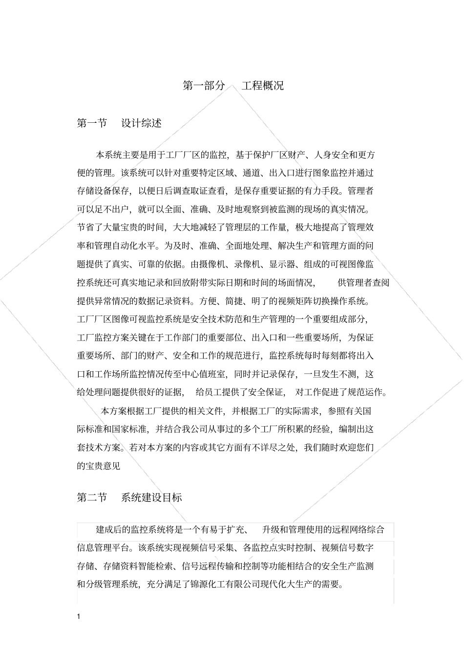 化工厂监控系统方案_第3页