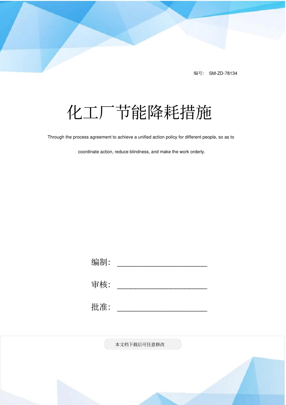 化工厂节能降耗措施_第1页