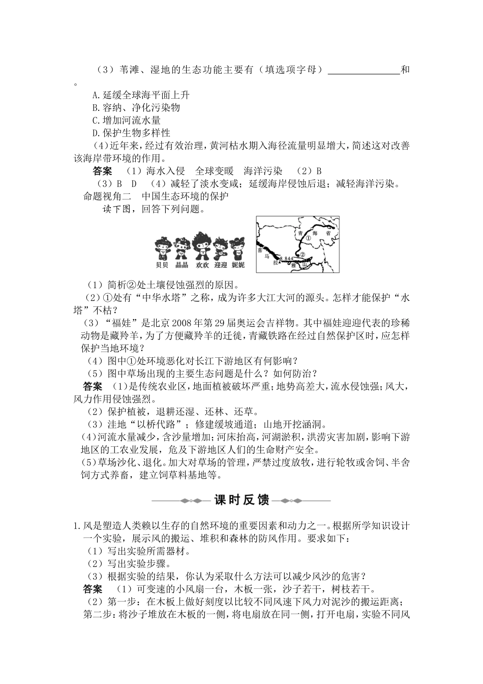高考地理难点：生态环境保护_第3页