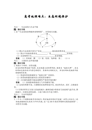 高考地理难点：生态环境保护