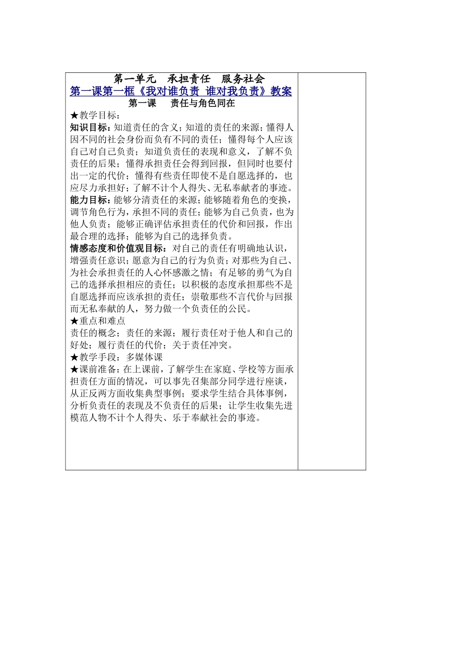 我对谁负责-谁对我负责_第1页