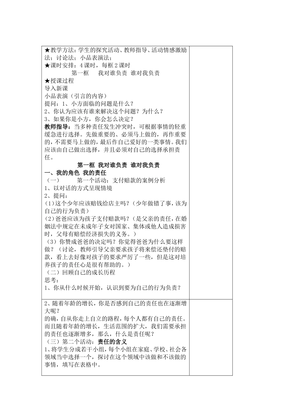 我对谁负责-谁对我负责_第2页