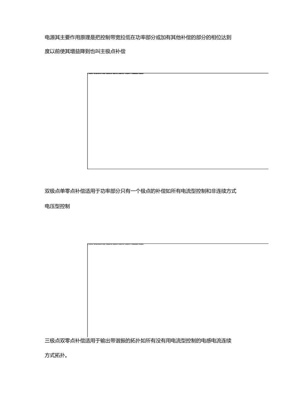 开关电源环路补偿_第3页