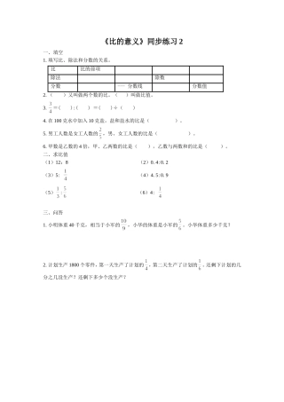 《比的意义》同步练习2