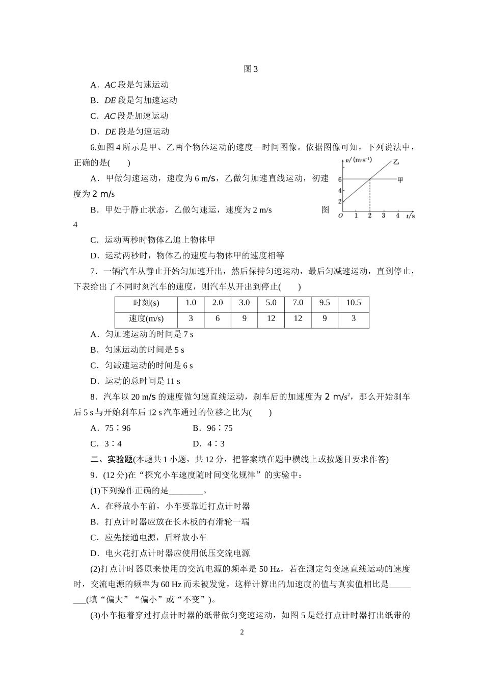 石桥中学高一物理月考试题_第2页
