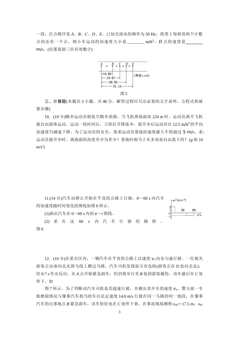 石桥中学高一物理月考试题_第3页