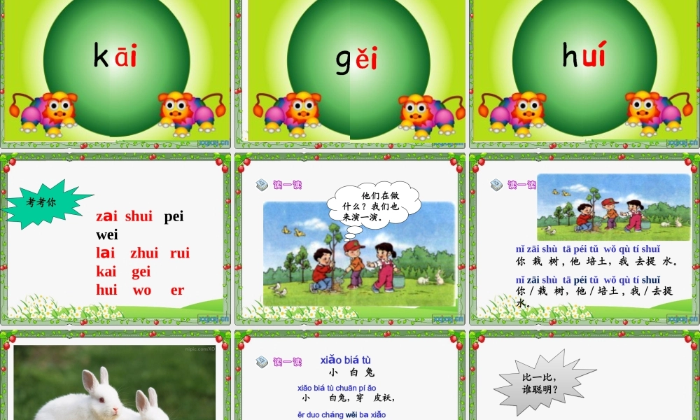 《ai-ei-ui》12PPT课件