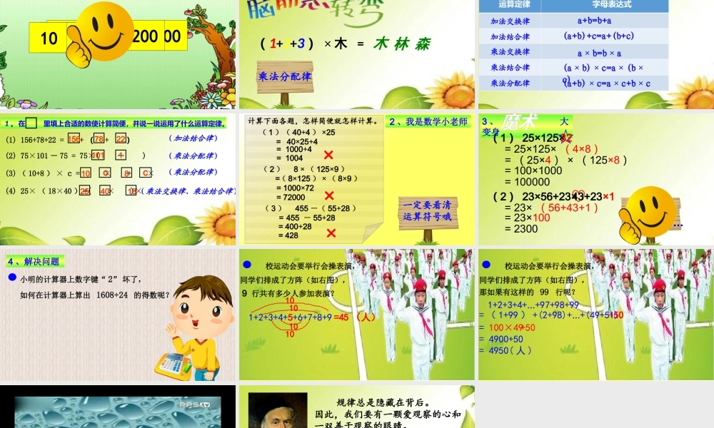 小学数学2011版本小学四年级运算定律与简便计算的复习