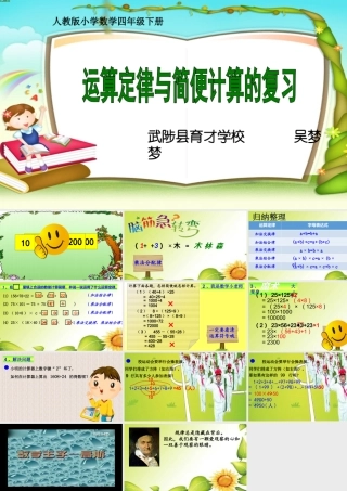 小学数学2011版本小学四年级运算定律与简便计算的复习