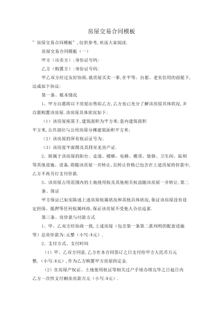 房屋交易合同模板