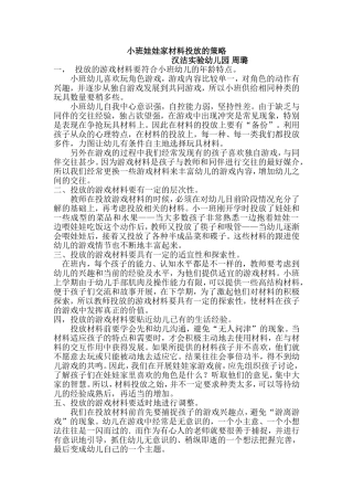 小班娃娃家材料投放的策略-(2)