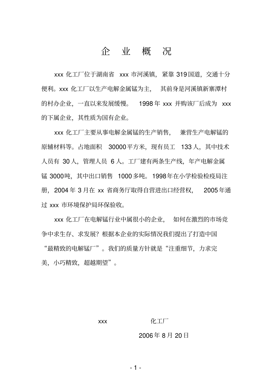 化工厂质量手册_第2页