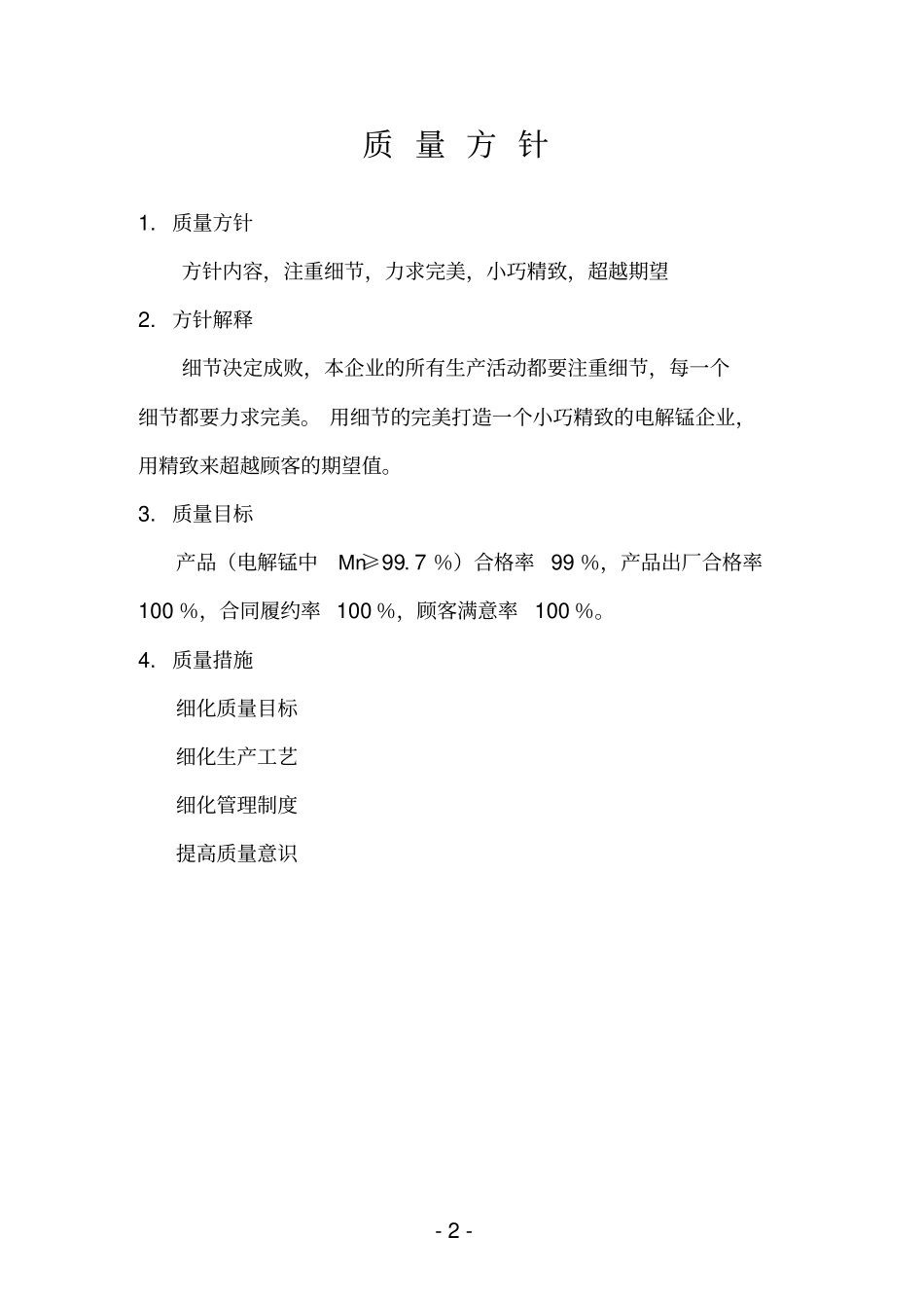 化工厂质量手册_第3页