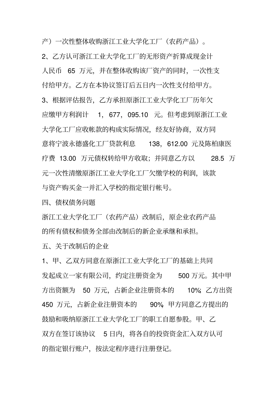 化工厂转让协议书范本_第2页