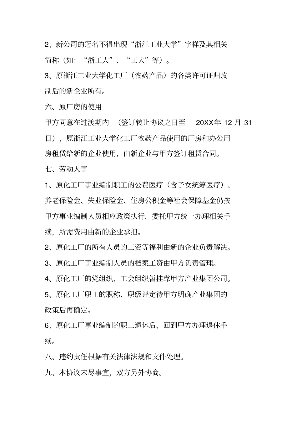 化工厂转让协议书范本_第3页