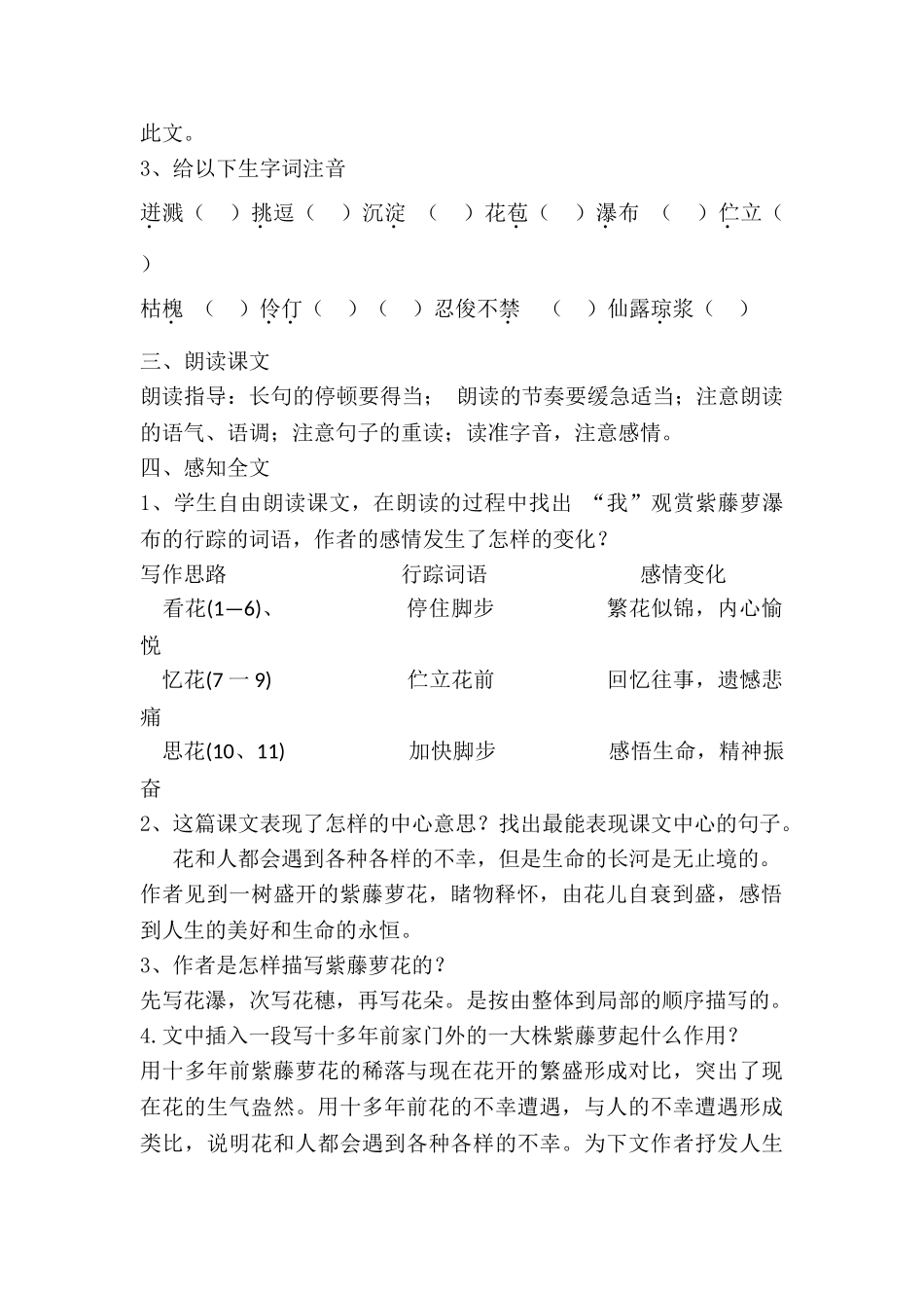 (部编)初中语文人教2011课标版七年级下册新人教七年级下册-第17课--紫藤萝瀑布_第2页