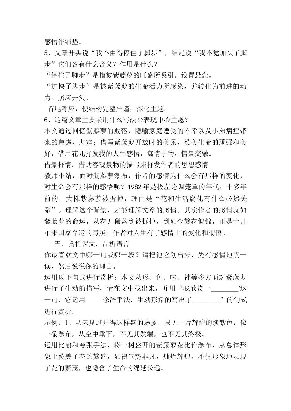 (部编)初中语文人教2011课标版七年级下册新人教七年级下册-第17课--紫藤萝瀑布_第3页