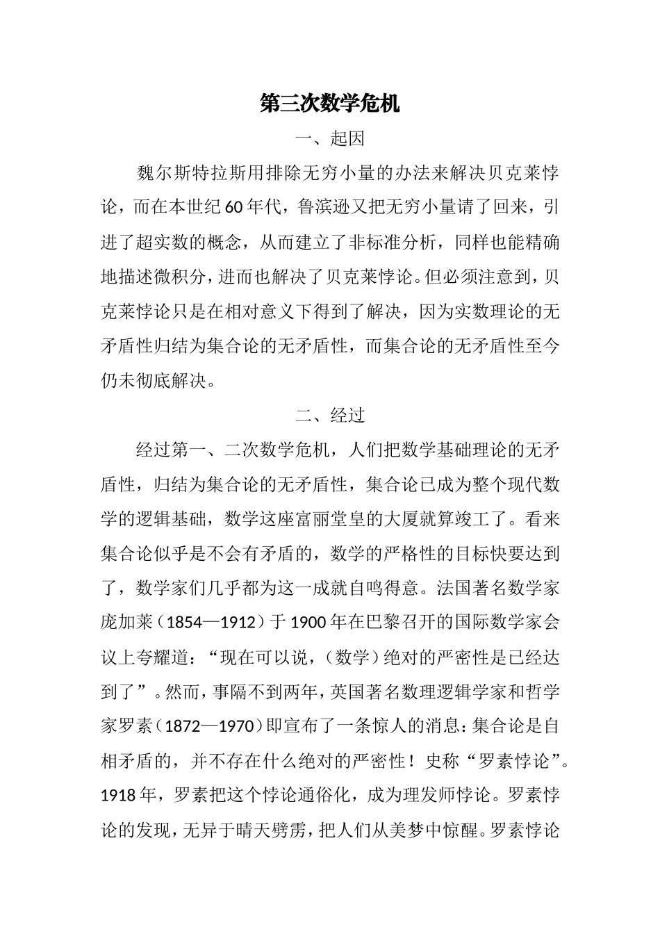 历史上三大数学危机之三_第1页