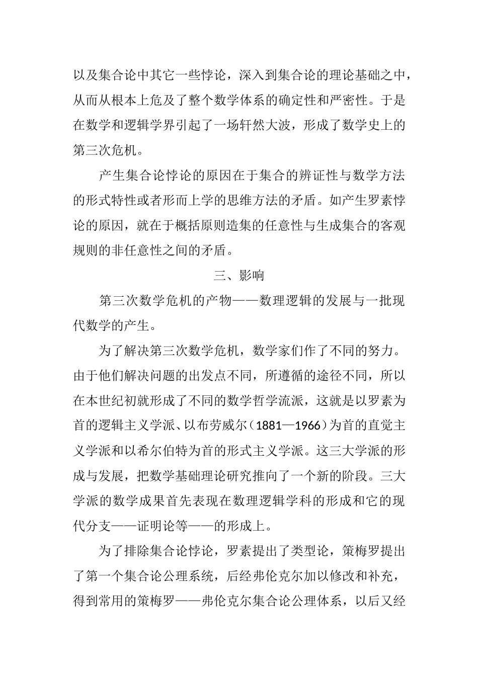 历史上三大数学危机之三_第2页