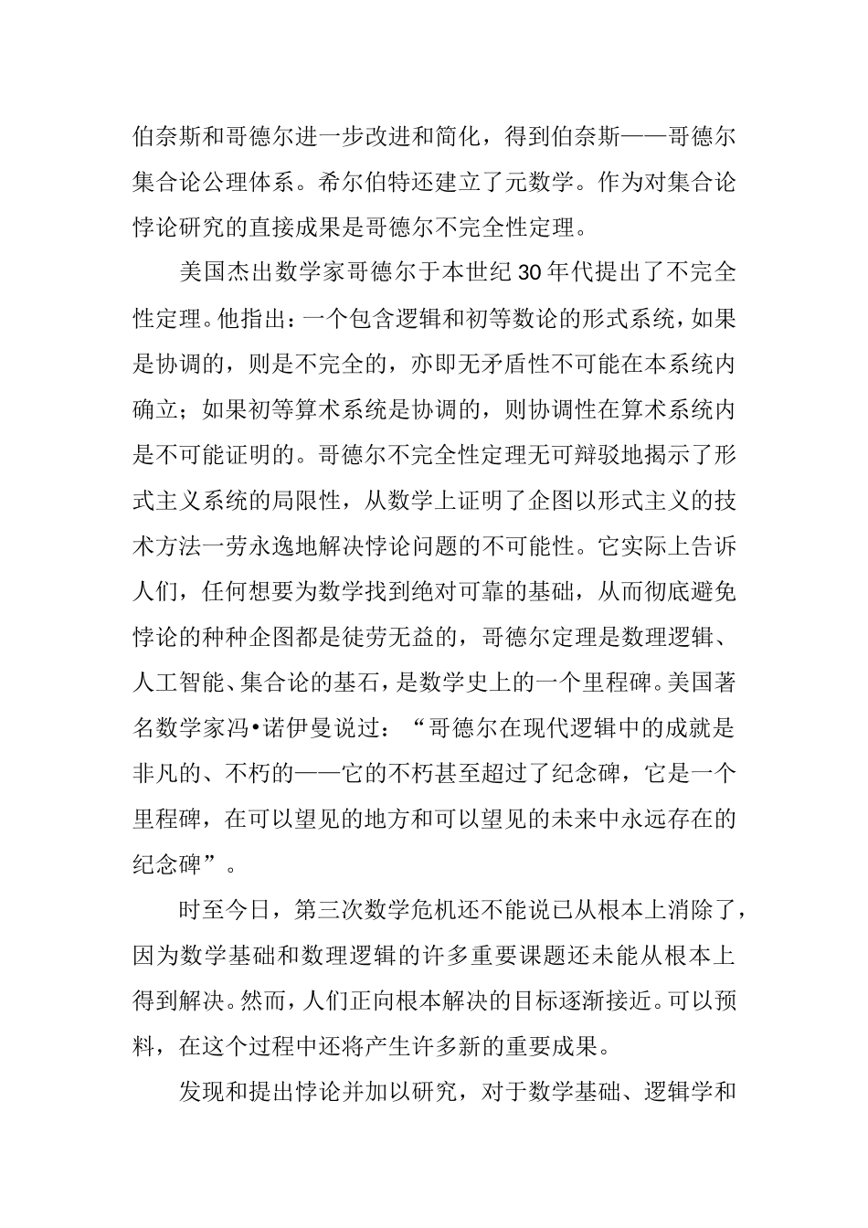 历史上三大数学危机之三_第3页