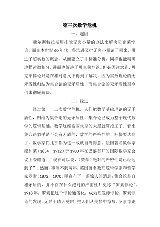 历史上三大数学危机之三