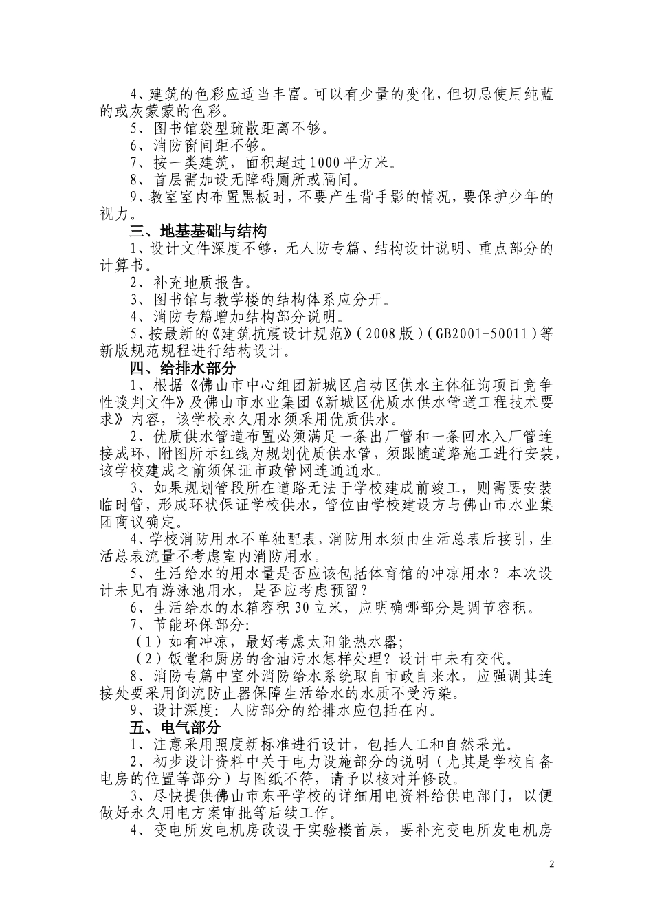 关于东平新城学校初步设计评审意见_第2页