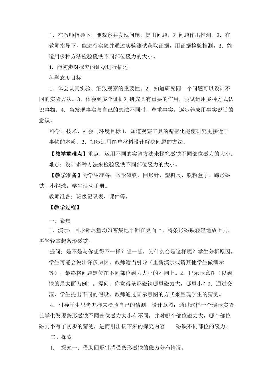 二年级下册科学教案.磁铁的两极_第2页