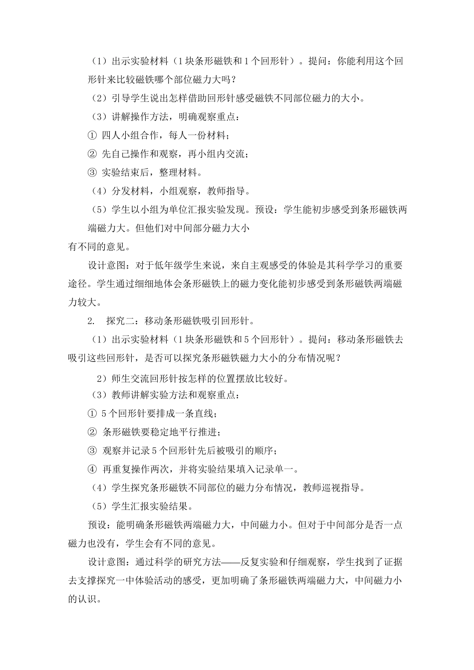 二年级下册科学教案.磁铁的两极_第3页