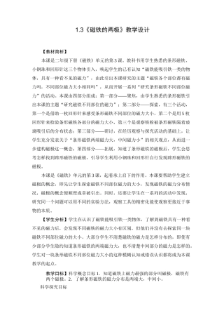 二年级下册科学教案.磁铁的两极