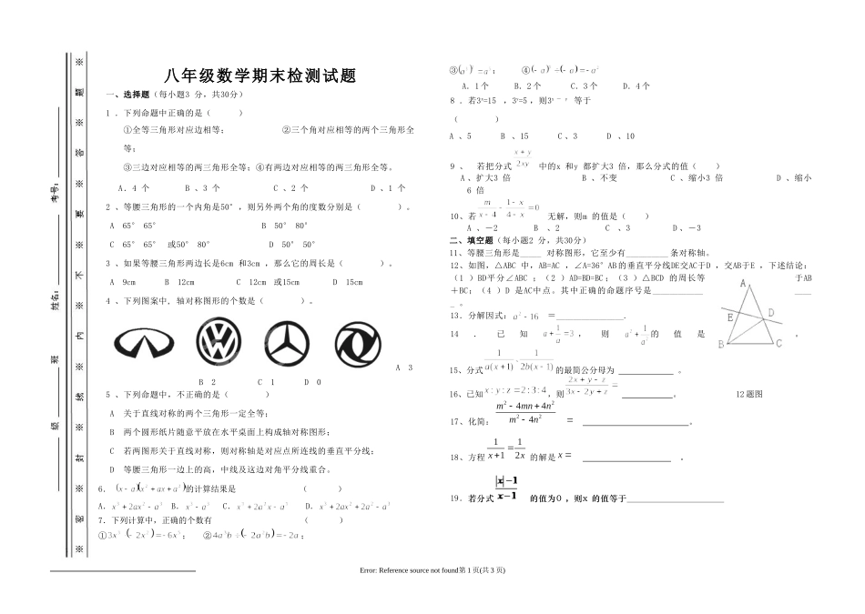 八年级数学期末检测试题_第1页