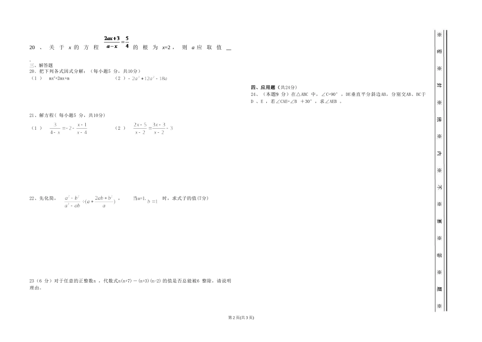 八年级数学期末检测试题_第2页