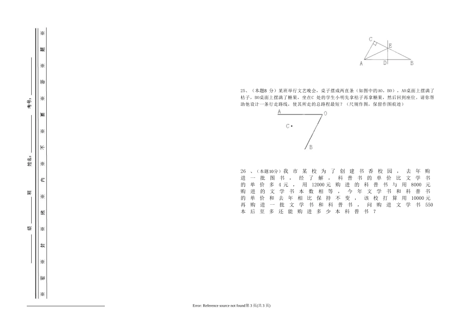 八年级数学期末检测试题_第3页