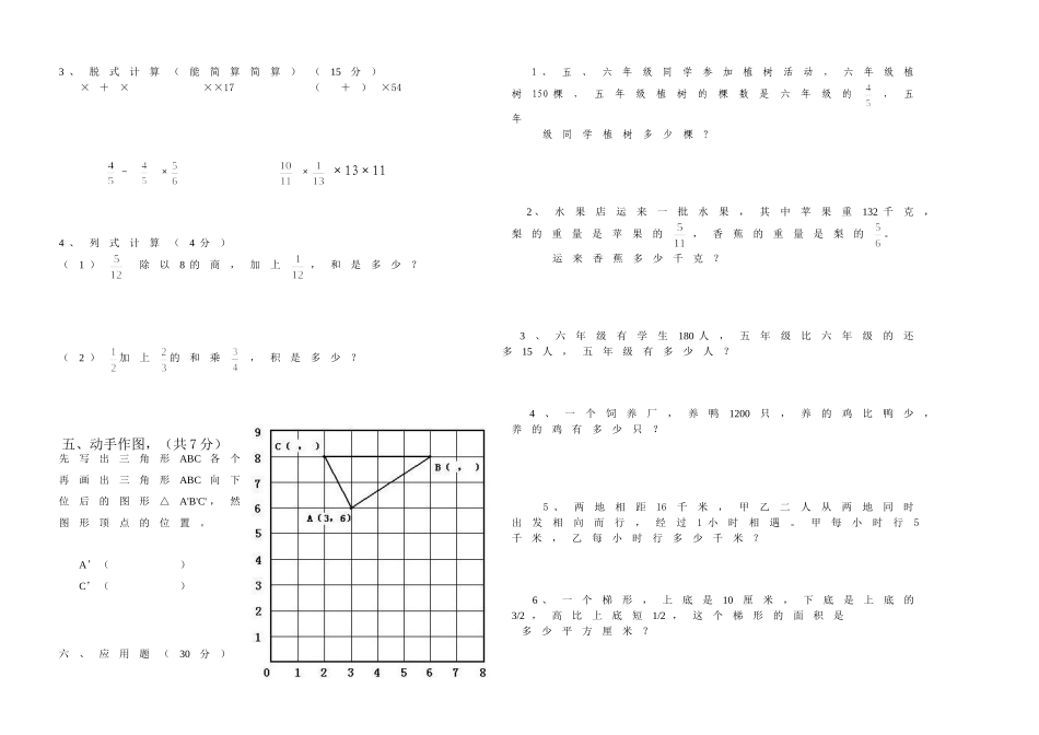 六上数学月考一_第2页