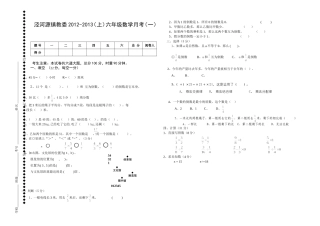 六上数学月考一