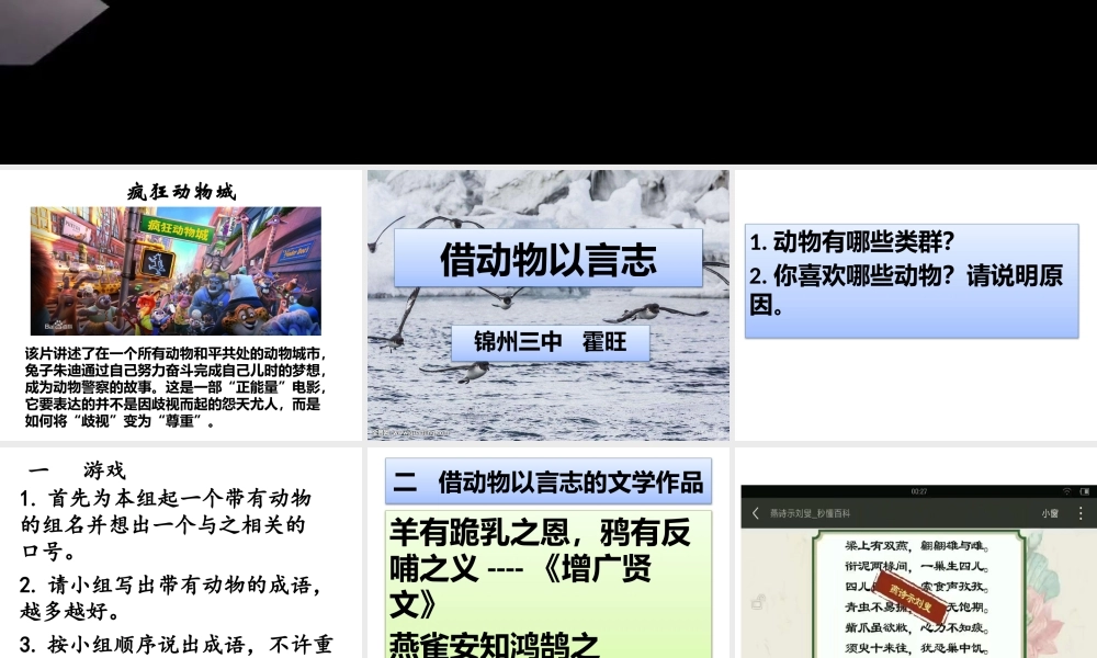 生物学与文学-借动物以言志