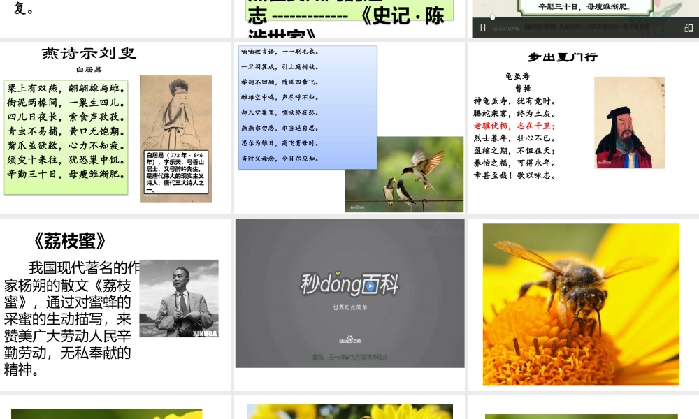 生物学与文学-借动物以言志