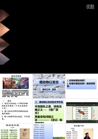 生物学与文学-借动物以言志