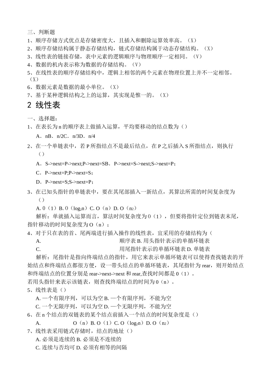 数据结构习题集_第3页