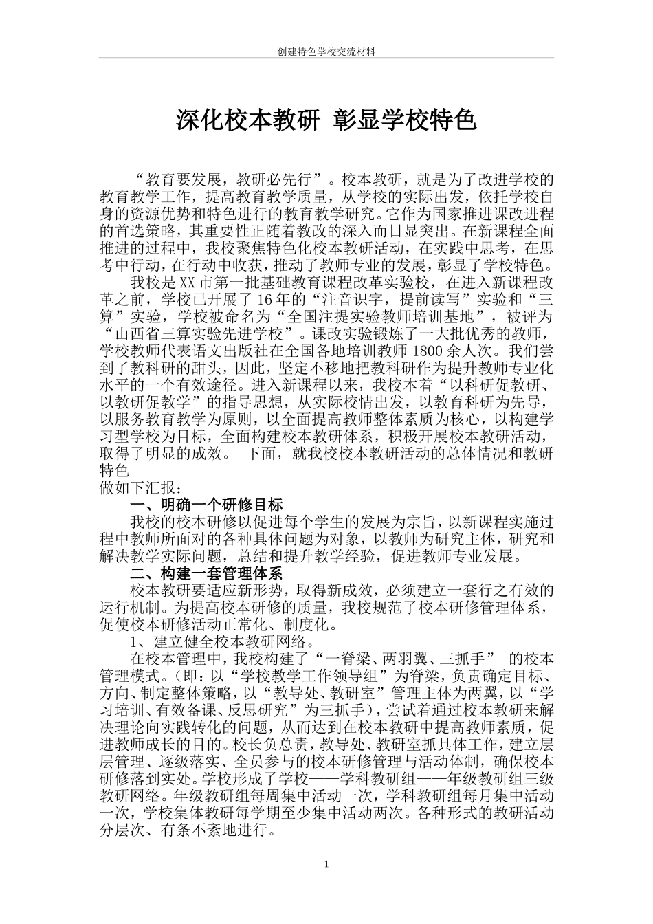 校本教研汇报_第1页