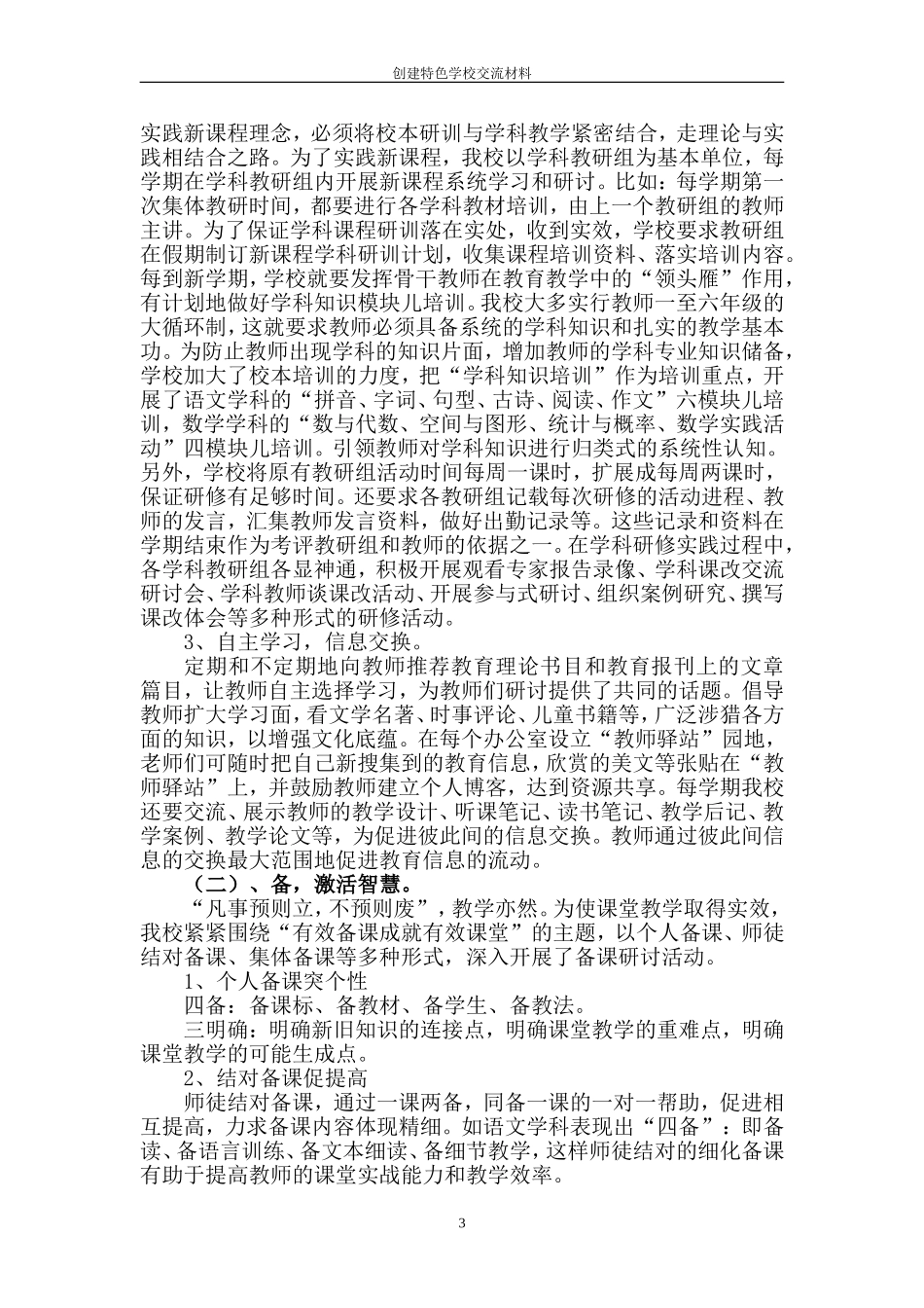 校本教研汇报_第3页