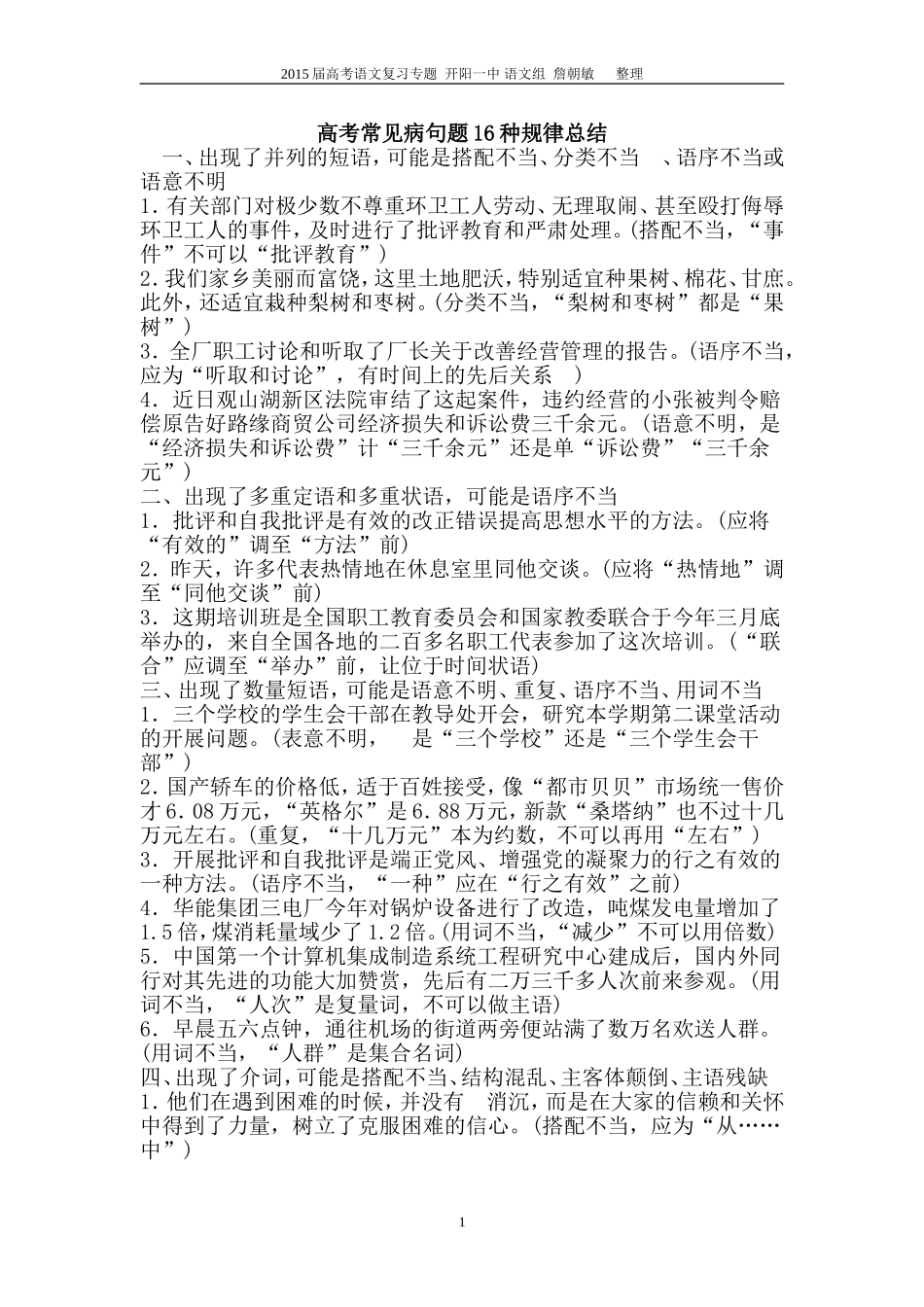 高考病句题16种规律总结_第1页