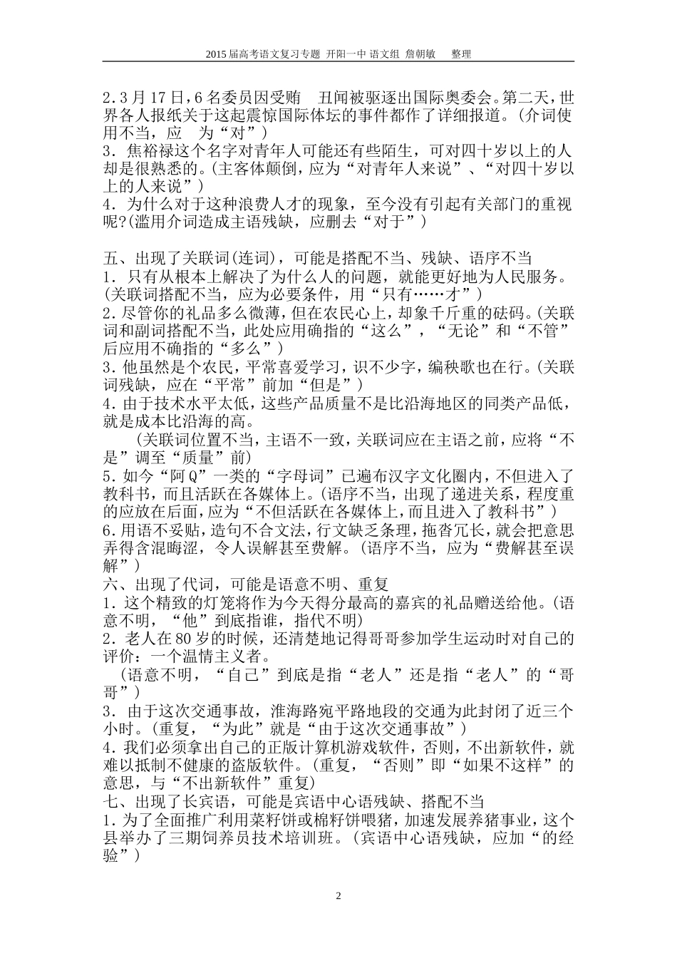 高考病句题16种规律总结_第2页