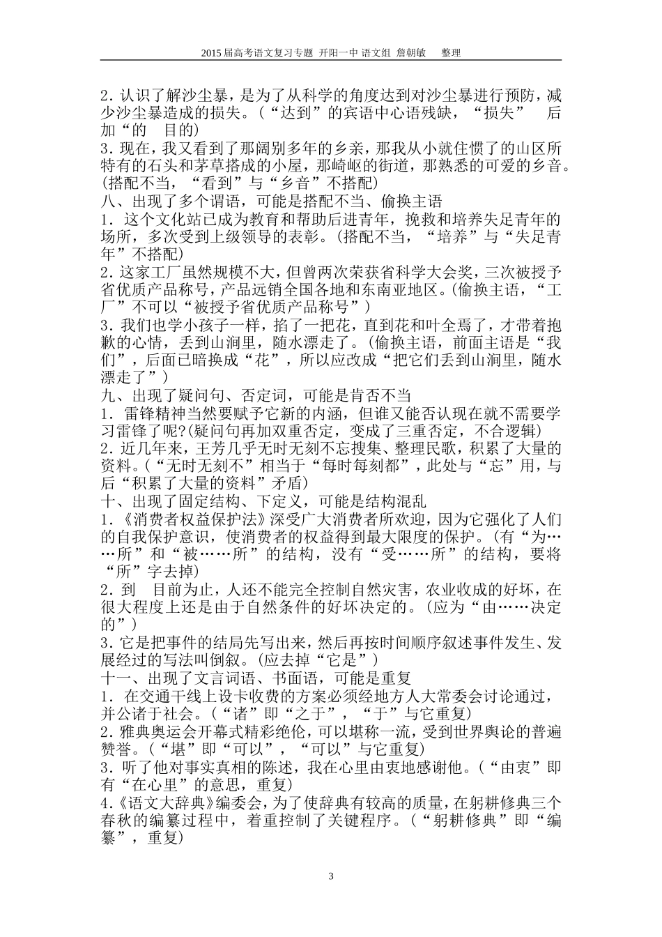 高考病句题16种规律总结_第3页