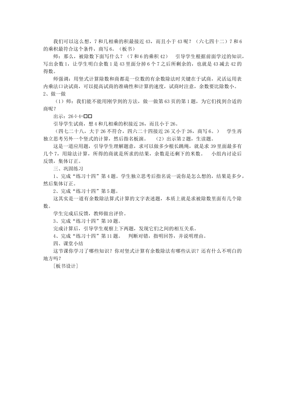 小学数学人教2011课标版二年级除法竖式教学设计_第3页